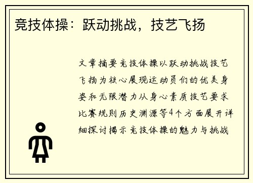 竞技体操：跃动挑战，技艺飞扬