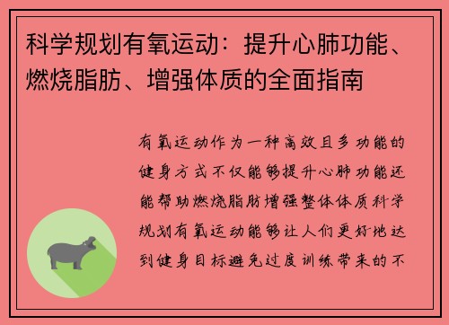 科学规划有氧运动：提升心肺功能、燃烧脂肪、增强体质的全面指南