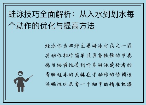蛙泳技巧全面解析：从入水到划水每个动作的优化与提高方法