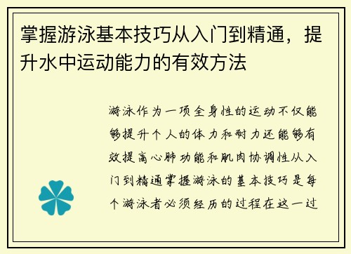 掌握游泳基本技巧从入门到精通，提升水中运动能力的有效方法