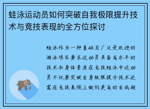 蛙泳运动员如何突破自我极限提升技术与竞技表现的全方位探讨
