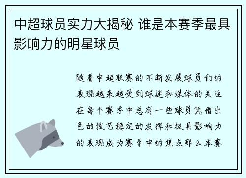 中超球员实力大揭秘 谁是本赛季最具影响力的明星球员