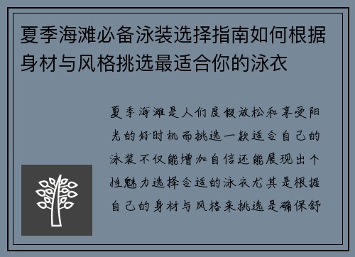 夏季海滩必备泳装选择指南如何根据身材与风格挑选最适合你的泳衣